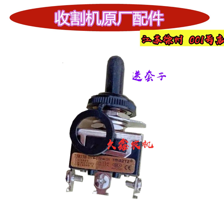 沃得锐龙收割机配件高位手动左右开关 转向开关360度卸粮旋转开关