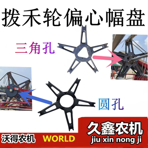 沃得锐龙收割机配件 沃德锐龙五星盘 拨禾轮盘星盘 偏心幅盘焊合