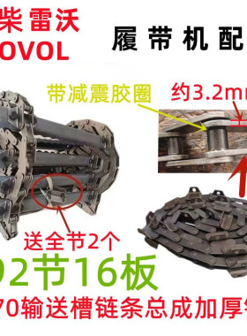潍柴雷沃RG70收割机配件 加厚耐磨输送链条 链耙总成92节16板链条