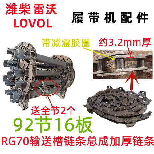 潍柴雷沃RG70收割机配件 加厚耐磨输送链条 链耙总成92节16板链条