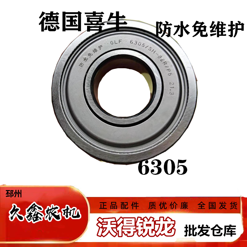 沃得锐龙久保田收割机防水免维护轴承6305/6306/6203/6205/6206 农机/农具/农膜 收割机械 原图主图