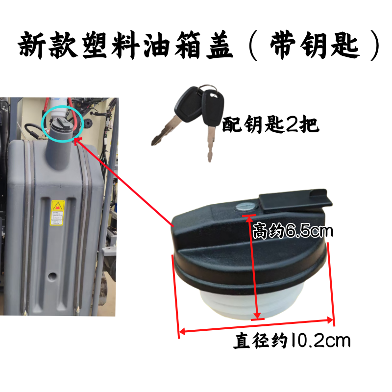 沃得锐龙收割机油箱盖  新款塑料油箱盖带锁带钥匙