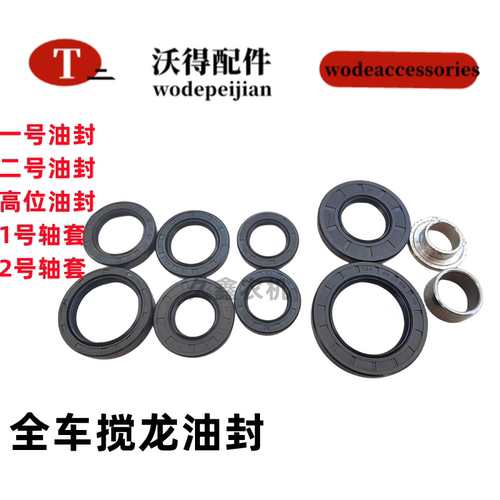 沃得锐龙收割机搅龙油封一号搅龙/二次搅龙齿轮箱密封圈 卸粮油封