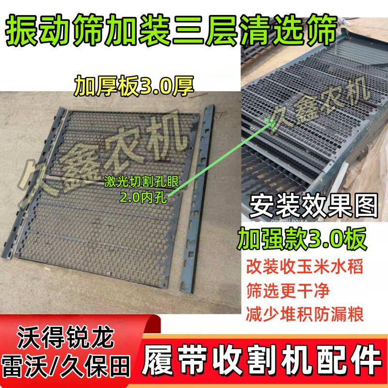 沃得锐龙雷沃久保田收割机配件振动筛改装三层筛减少跑粮筛选干净图片