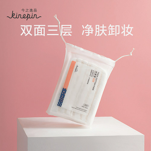 今之逸品卸妆棉化妆棉卸妆用纯白双面脸部眼唇专用湿敷棉片厚款