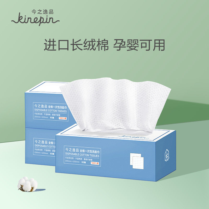 3今之逸品一次性纯棉洗脸巾女加厚抽取式洁面巾棉柔擦脸卸妆巾/3盒