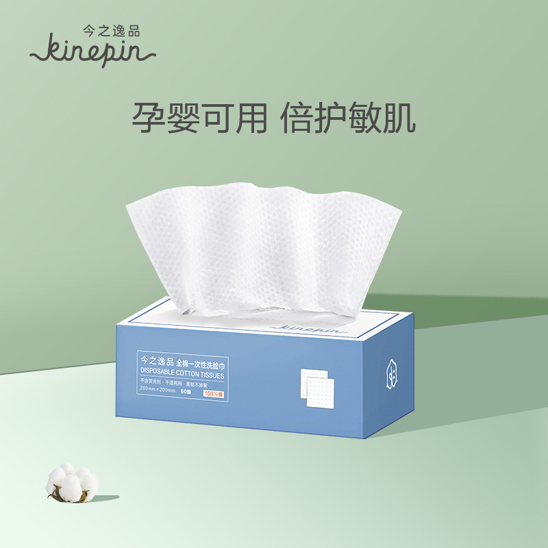 3今之逸品一次性洗脸巾女卸妆纯棉擦脸洁面巾加厚棉柔巾抽取式/1盒