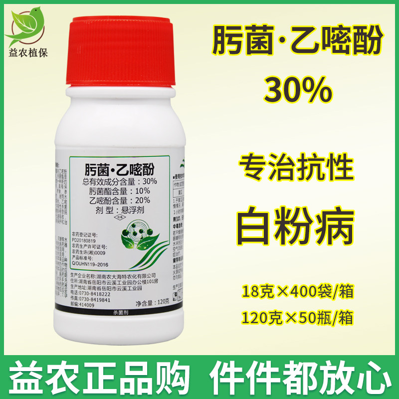 资保 肟菌酯乙嘧酚 专治抗性白粉病 黄瓜草莓葡萄白粉病农药杀菌