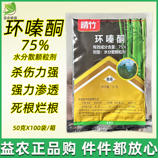 75%环嗪酮除树除草烂根剂环嗪哃75除竹子专用药强力烂根除草剂药