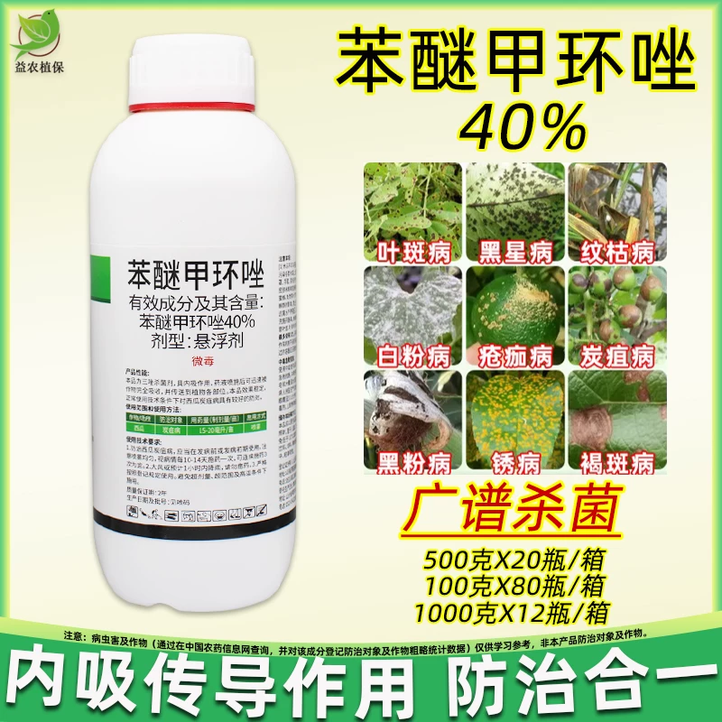 40% фениловый эфир мециклазол fungicide Фунгицид для пятнистости листьев Белый порошок Белая пятнистость ржавчина Антракс Специальное средство Подвесочное средство Пестицид