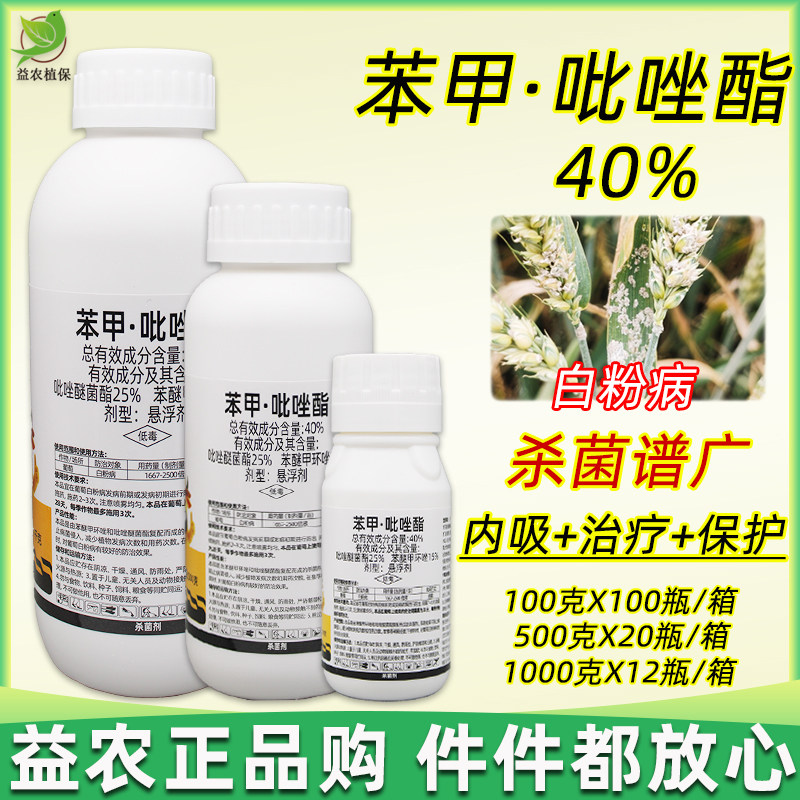 40%苯甲吡唑酯 苯醚甲环唑吡唑醚菌酯果树炭疽病叶斑病农药杀菌剂