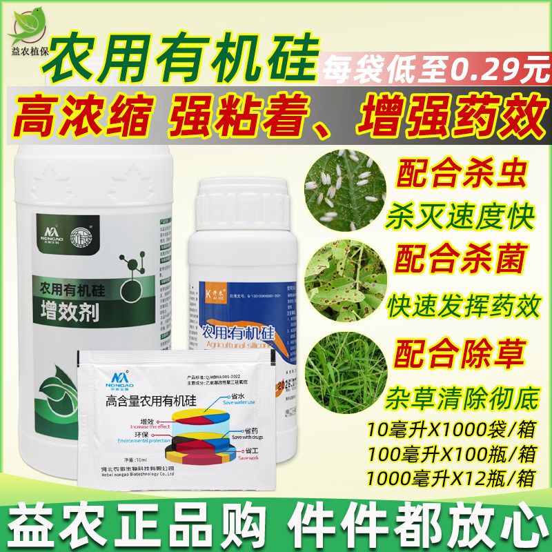 有机硅进口农用有机硅助剂图片