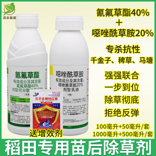 氰氟草酯水稻直播移栽田抗性稗草千金子马塘除草剂 恶噁唑酰草胺