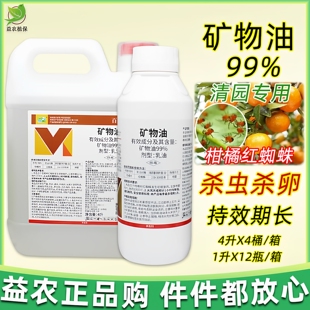 百农思达99%矿物油乳油矿物油农药清园药绿颖红蜘蛛杀螨剂杀虫剂