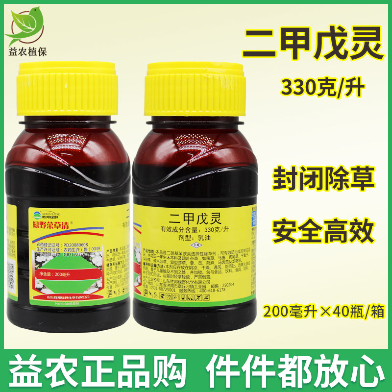 胜邦绿野菜草清 二甲戊灵 马铃薯大蒜白菜大葱韭菜葱封闭除草剂