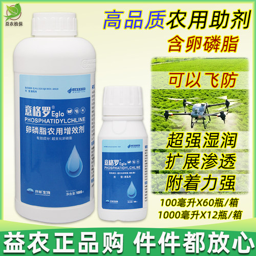 卵磷脂助剂打药飞防助剂