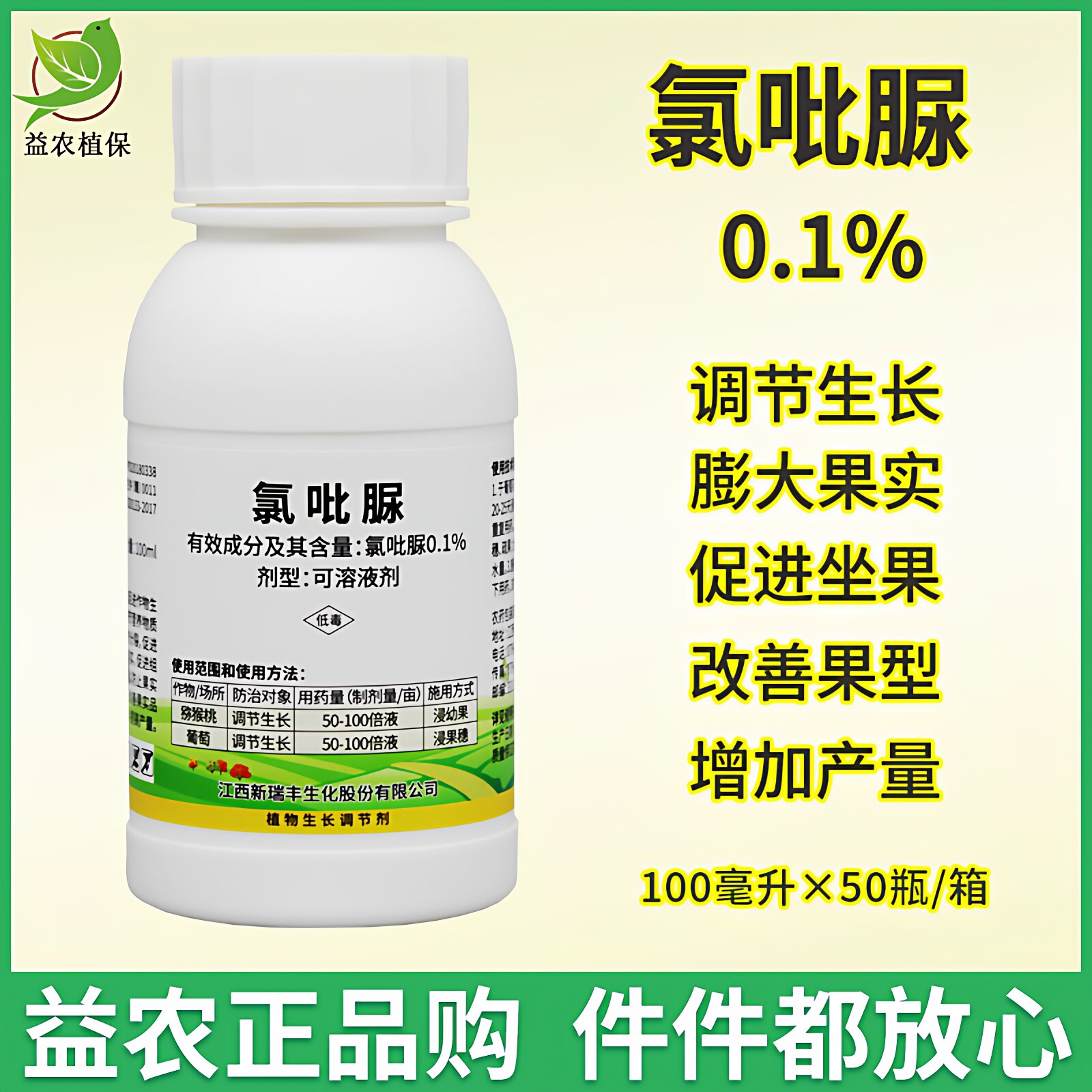 氯吡脲 新瑞丰兆佳果 坐果药葡萄专用保花保果西瓜猕猴桃膨大剂素