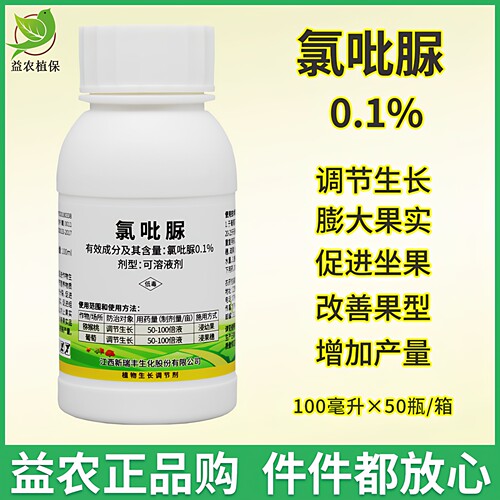 氯吡脲新瑞丰兆佳果保花保果