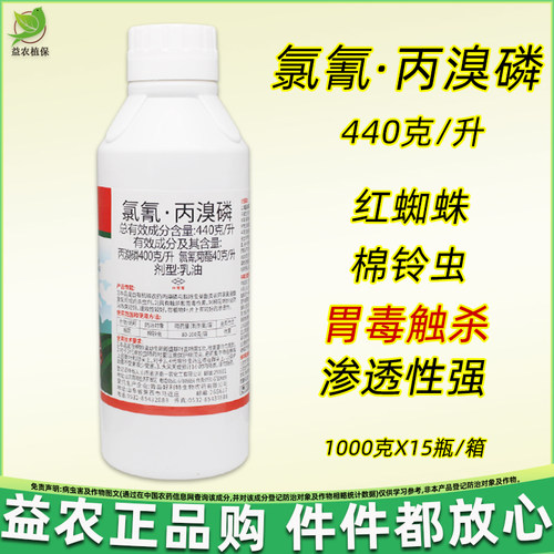 氯氰丙溴磷44% 果树桃树红蜘蛛针蜂果实蝇木虱叶螨螨虫农药杀虫剂