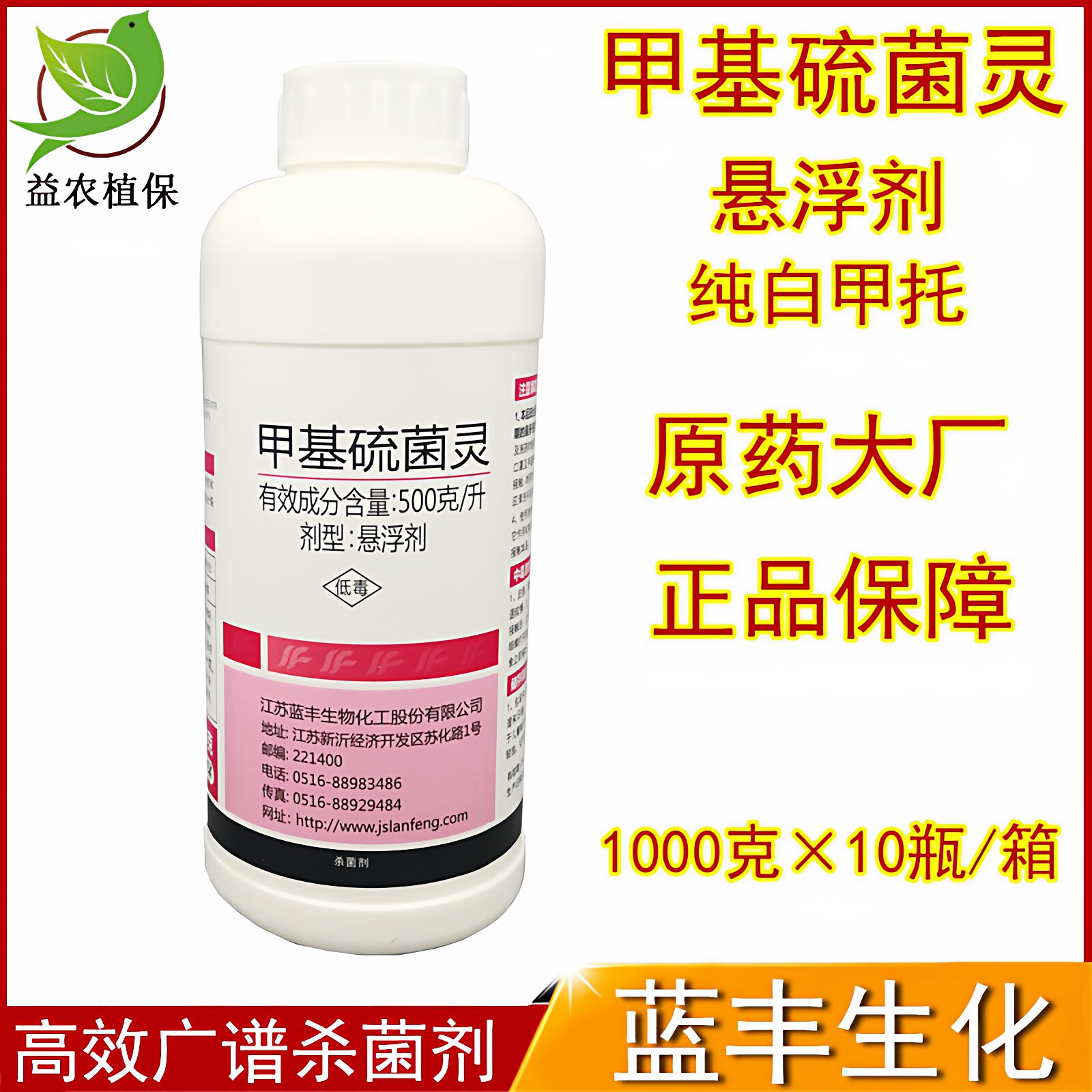 新益甲托甲基硫菌灵50%悬浮剂杀菌剂小麦果树通用券后7.6元