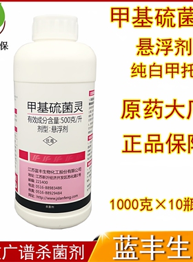 新益甲托 甲基硫菌灵50%悬浮剂纯白小麦果树赤霉病白粉病杀菌剂
