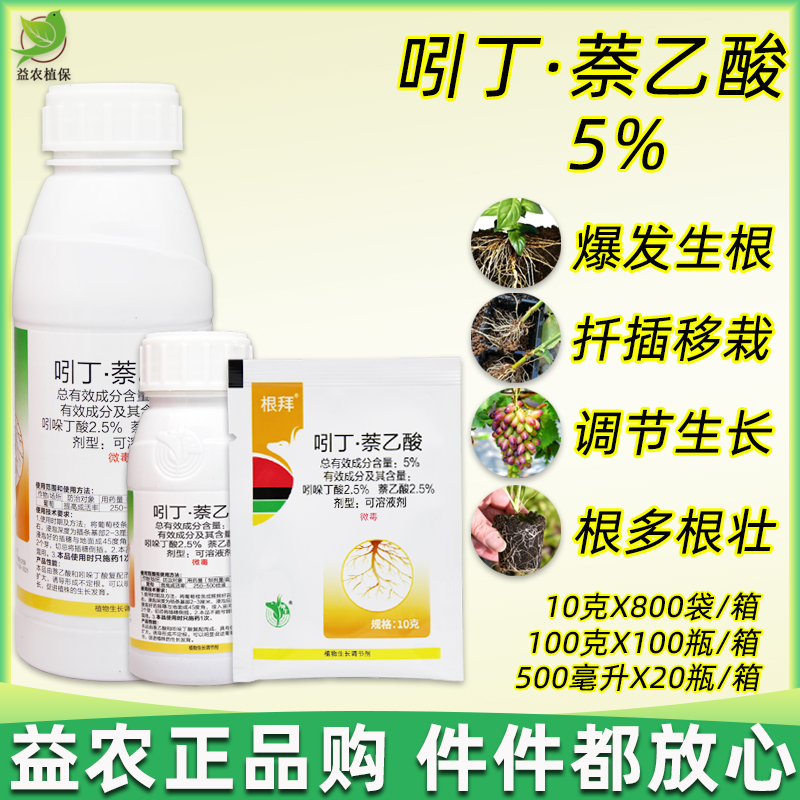 吲哚萘乙酸5%吲哚丁酸果树木花卉移栽扦插促生根壮根生根液粉