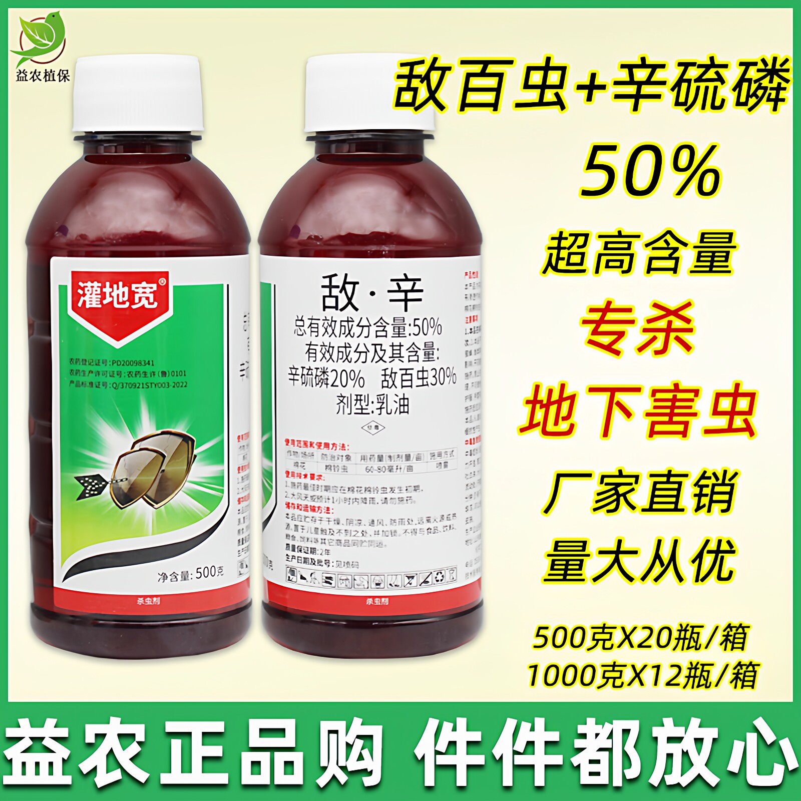 50%敌百辛硫磷蛴螬蝼蛄地下害虫图片