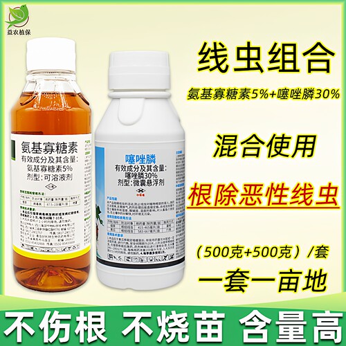 30%噻唑膦氨基寡糖素根结线虫专用药果树蔬菜黄瓜根瘤病噻唑磷