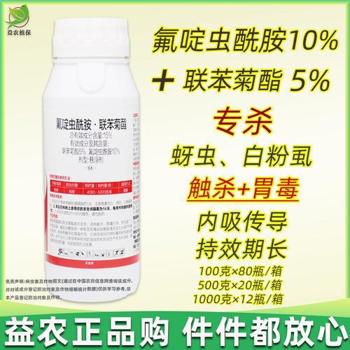 15%氟啶虫酰胺联苯菊酯蚜虫桃蚜