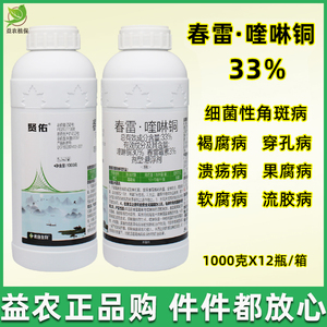 33%春雷霉素喹啉铜酮细菌性角斑点病穿孔病专用桃树杀菌剂
