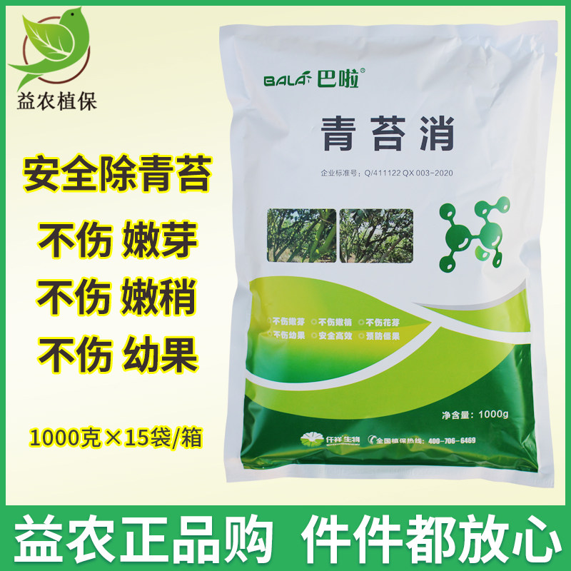 青苔消 青苔净 除青苔去除剂水产养殖鱼塘虾蟹池塘除藻青苔分解素