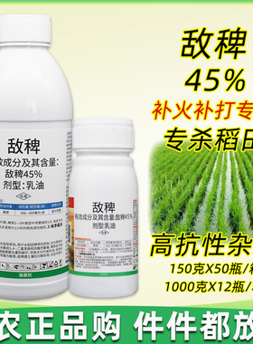 敌稗 水稻直播移栽田抗性稗草千金子马唐补打补火专用除草剂农药