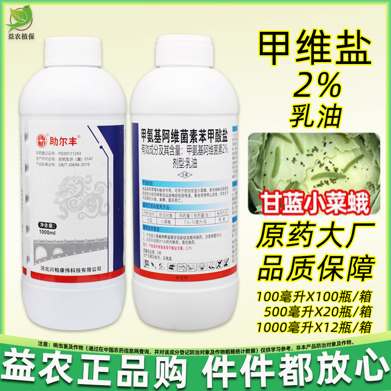 乳油水稻甜菜夜蛾甲氨基阿维菌素