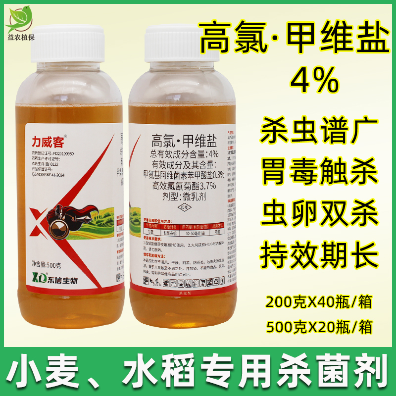 高氯甲维盐农药杀虫剂果树蔬菜水