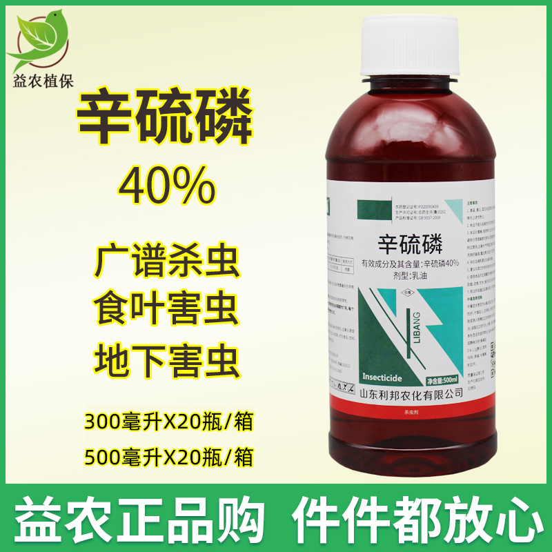 辛硫磷40%乳油农药灌根地下害虫蚜虫螨虫青虫土蚕地蛆广普杀虫剂 农用物资 杀虫剂 原图主图