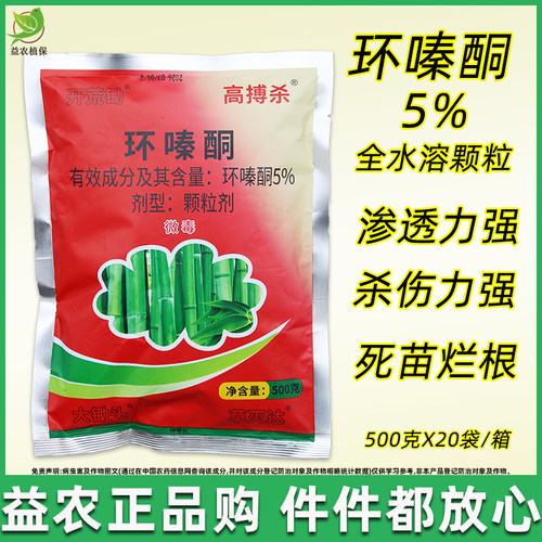 环嗪酮颗粒剂5%除草全水溶