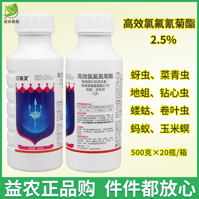 高效氯氟氰菊酯广谱杀虫剂