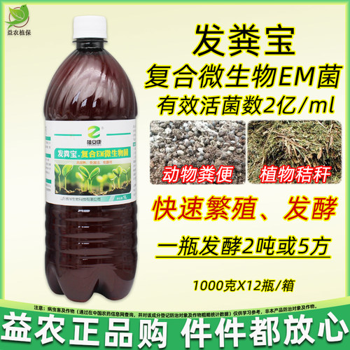 有机肥发酵剂腐熟剂EMO