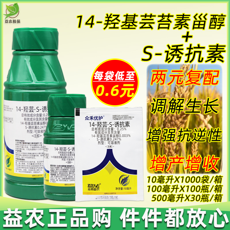 0.25%14羟基芸苔素诱抗素生长