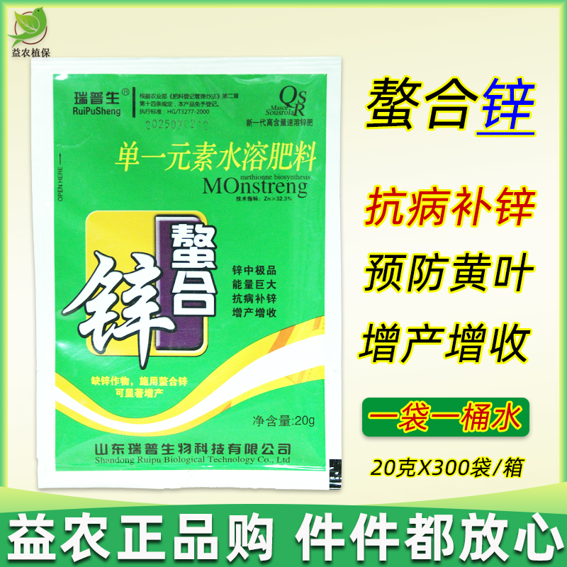 锌肥叶面肥水溶农用单一微量元素