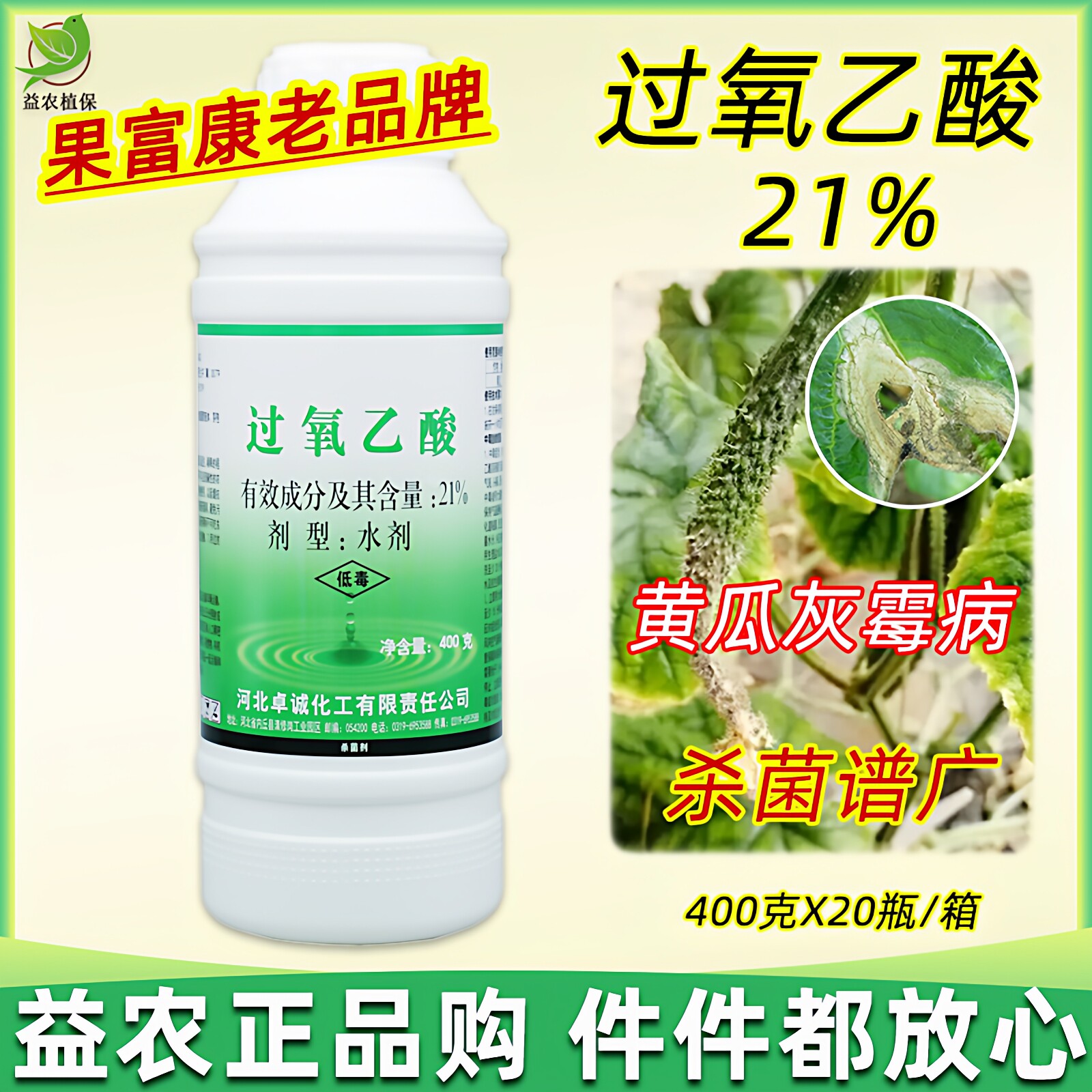 21%过氧乙酸农用灰霉病软腐烂病流胶病根腐病果树蔬菜杀菌剂农药
