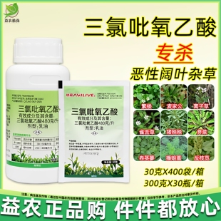 埃森三氯吡氧乙酸森林杂灌杂草冬小麦田阔叶杂草剂小麦除草剂农药