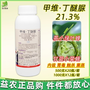 甲维丁醚脲茶尺蠖茶小绿叶蝉小菜蛾茶叶茶园专用茶树甲维盐丁醚尿