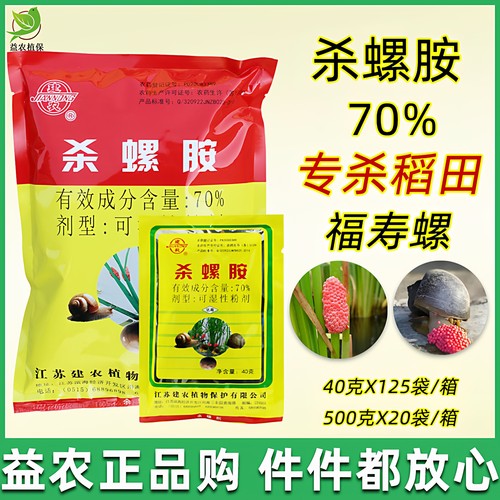 杀螺胺建农杀虫70%福寿螺