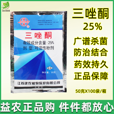 建农25%三唑酮白粉病锈病小麦