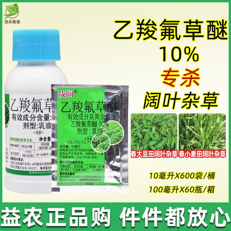 乙羧氟草醚10%专杀阔叶草