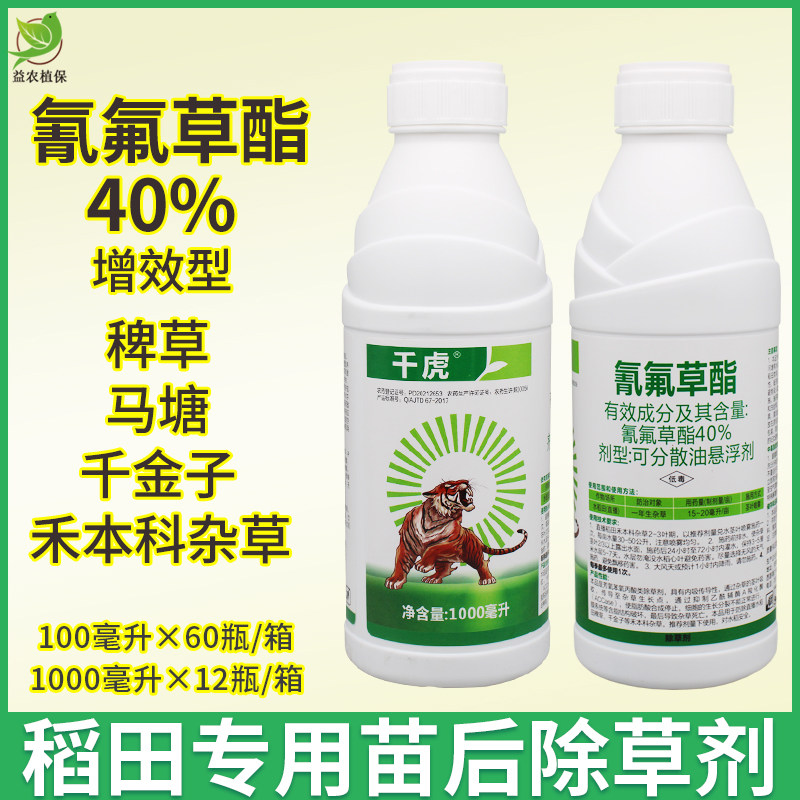 氰氟草酯40%水稻直播田旱稻移栽田 稗草千金子马唐苗后除草剂农药