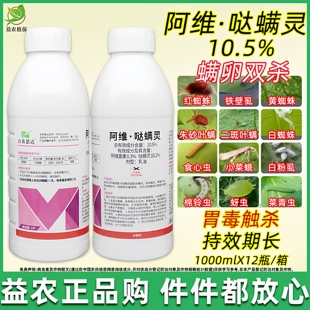 百农思达 阿维哒螨灵10.5% 果树草莓小麦杀红蜘蛛杀虫剂农药