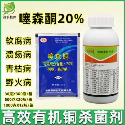 20%噻森铜蔬菜白叶枯病杀菌剂