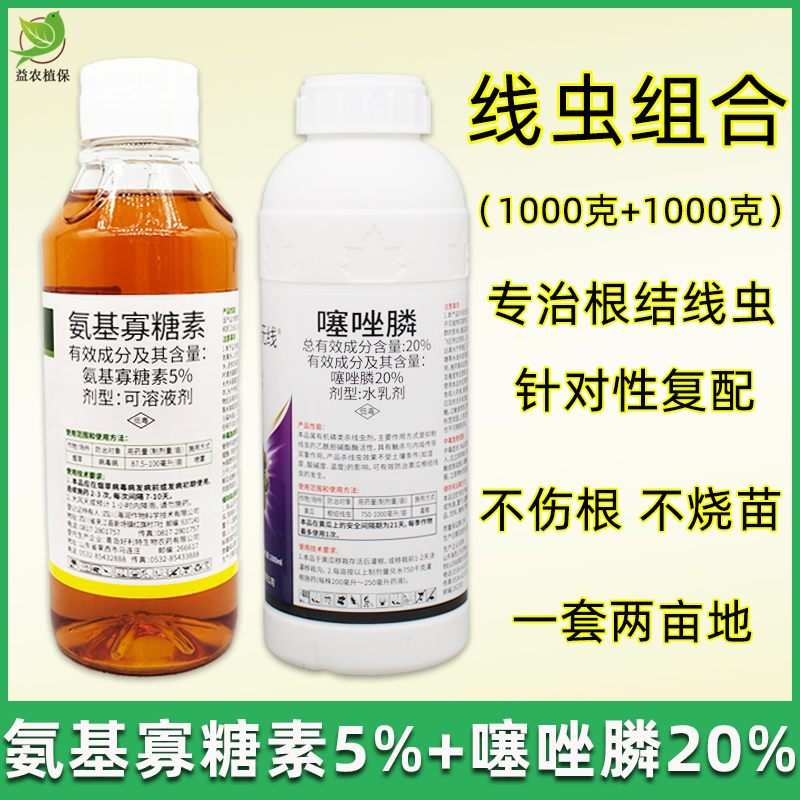 专治根结线虫寡糖噻唑膦